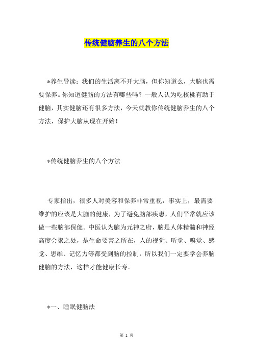 传统健脑养生的八个方法