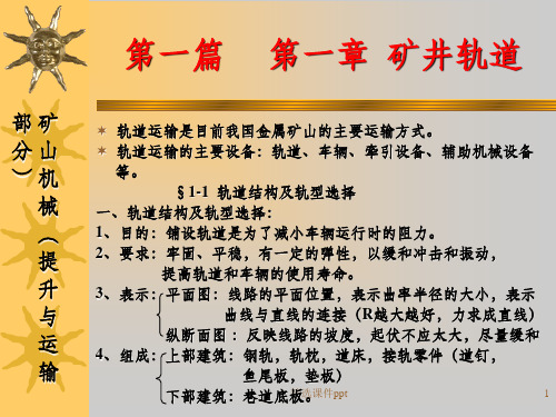 《矿山机械》PPT课件