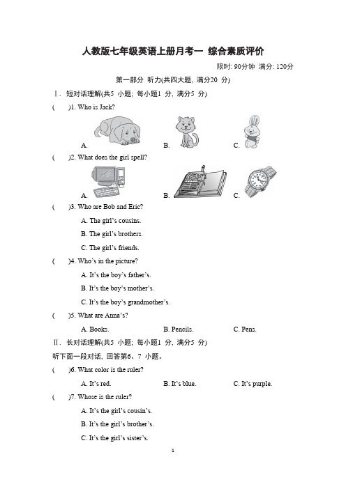 人教版七年级英语上册月考一 综合素质评价试卷附答案