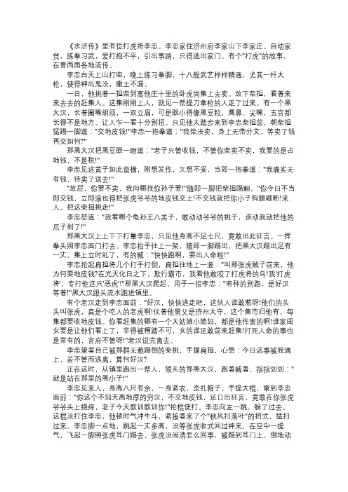 故事精选李忠“打虎”的故事