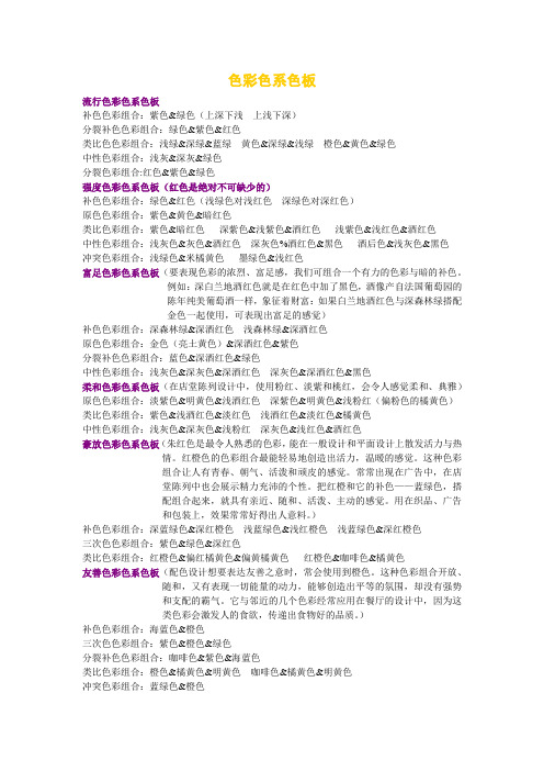 色彩色系色板参考