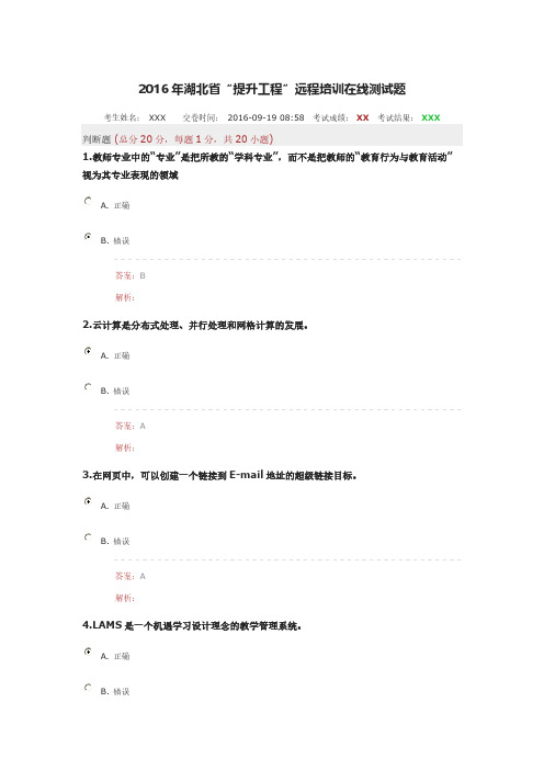 2016年湖北能力提升工程测试题1-推荐下载