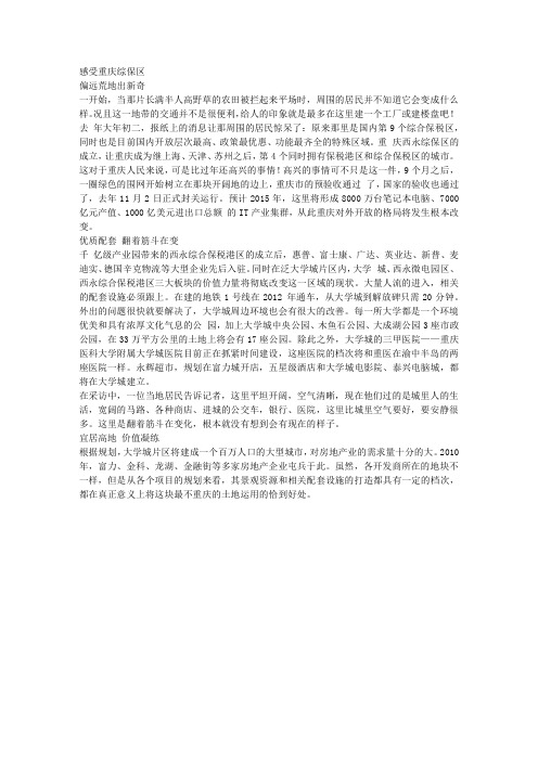感受重庆西永综保区的变化