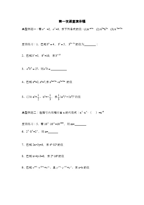 第一次课堂演示稿