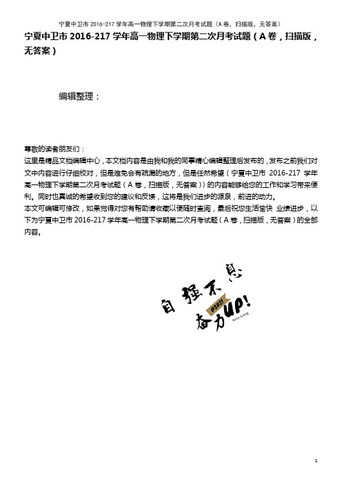 近年-217学年高一物理下学期第二次月考试题(A卷,扫描版,无答案)(2021年整理)