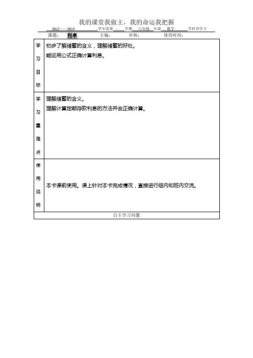 数学导学卡,doc