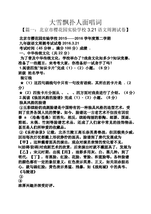 大雪飘扑人面唱词