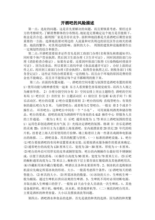 开酒吧风险描述
