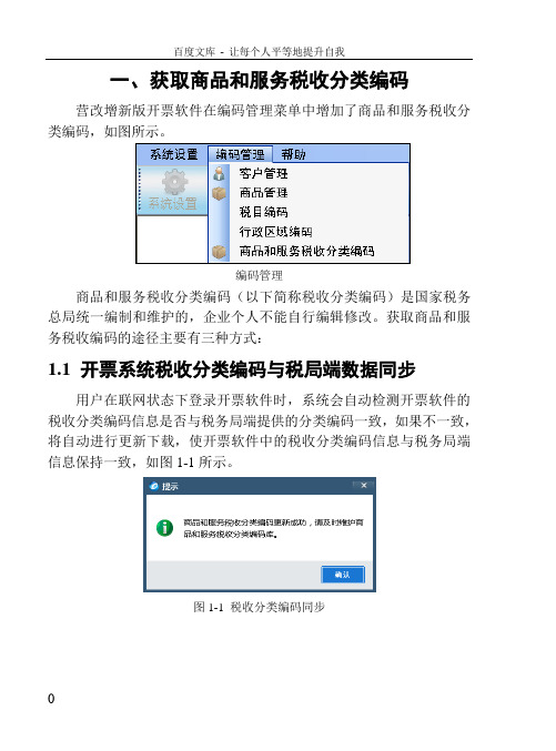商品和税收分类编码简要操作手册