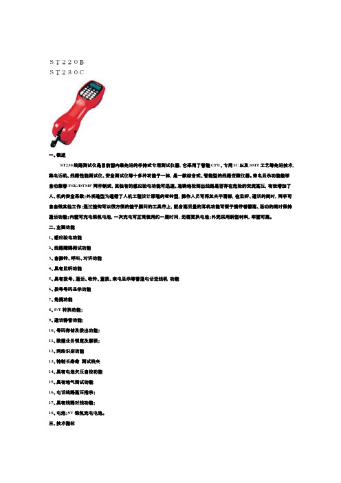 ST230说明