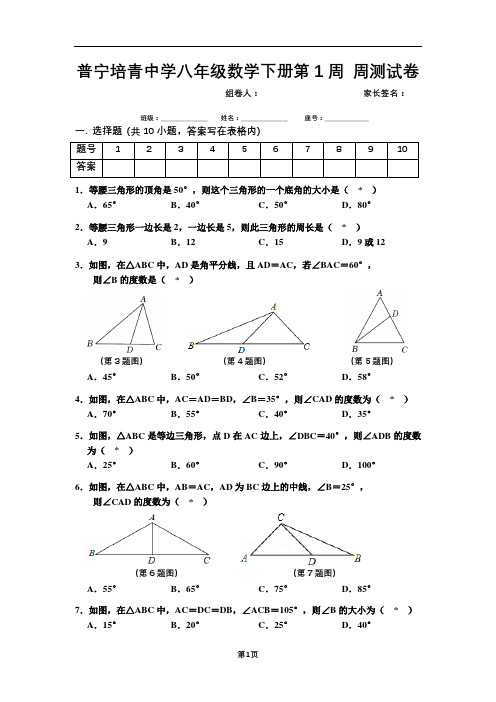 北师大八年级数学下册第1周周末练习题含答案