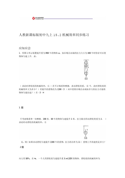 人教新课标版初中九上152机械效率同步练习3