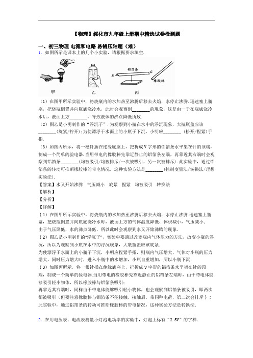 【物理】绥化市九年级上册期中精选试卷检测题