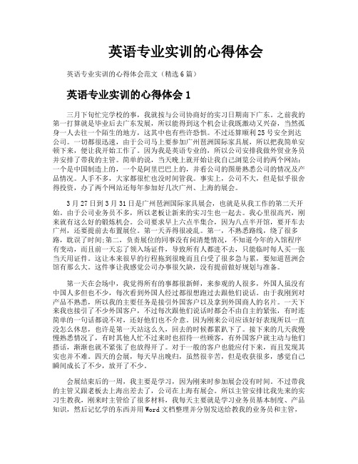 英语专业实训的心得体会