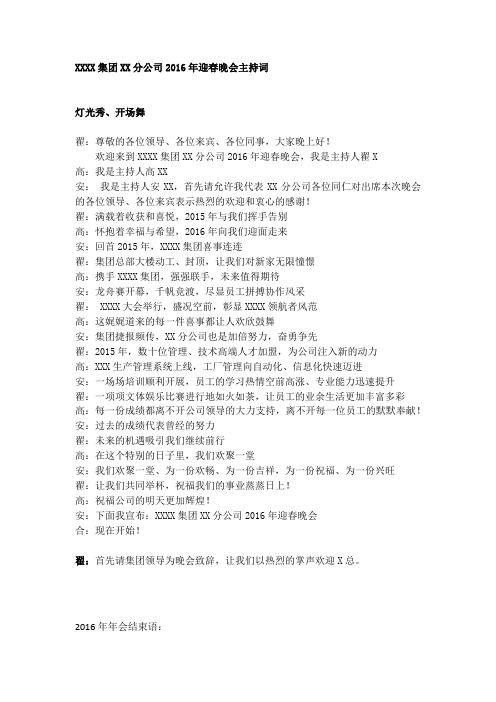 2016年迎春晚会主持词