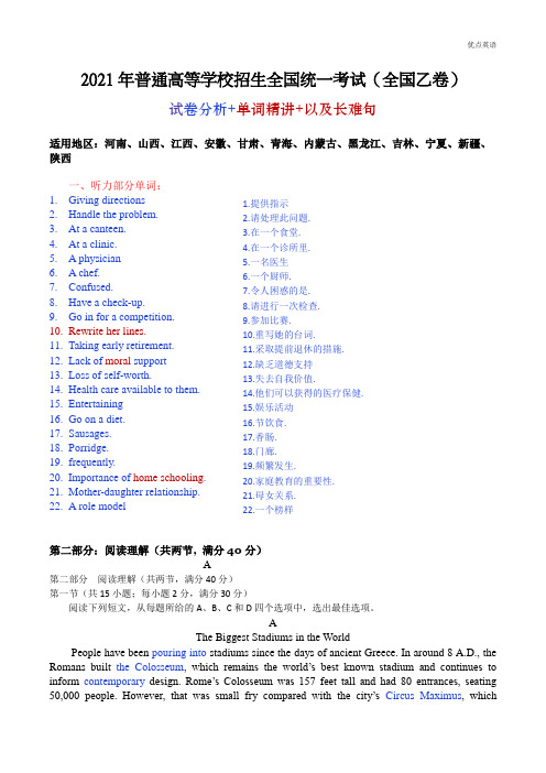 全国乙卷-2021年高考英语真题试卷单词词组长难句精讲