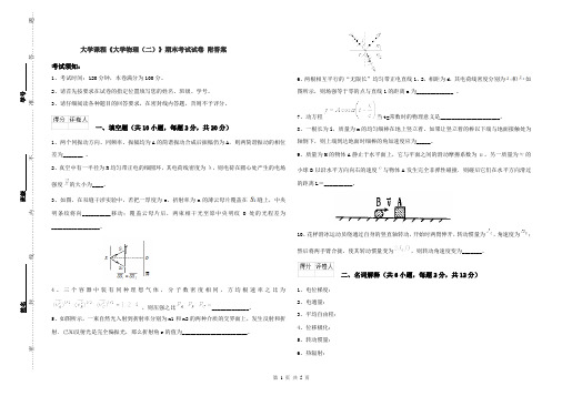 大学课程《大学物理(二)》期末考试试卷 附答案