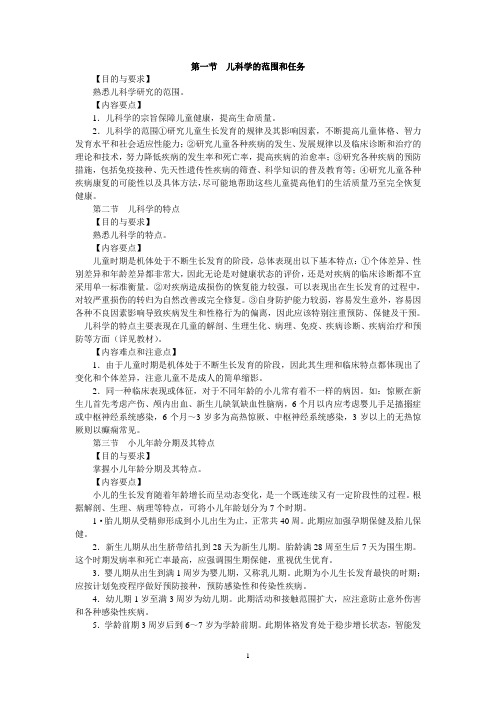 儿科学习指导及习题集
