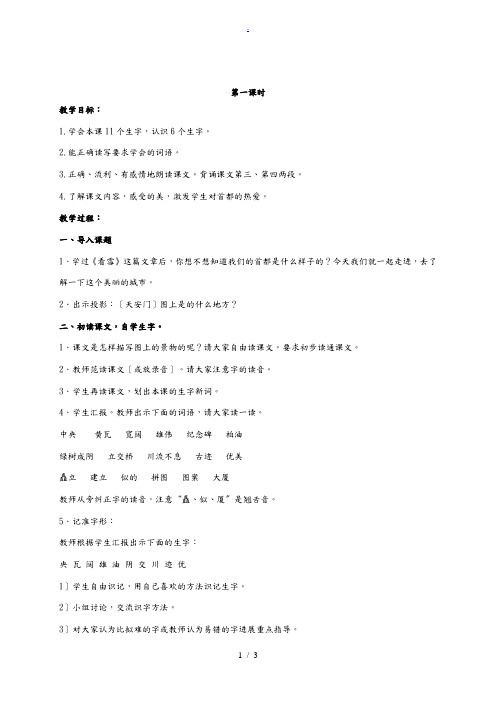 二年级语文上册 北京教案 人教版 教案
