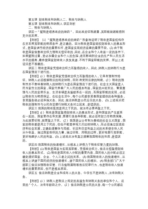 高一政治教案第五课财政税收和纳税人二、税收与纳税人