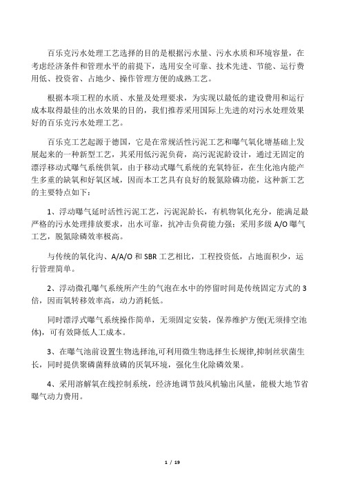 百乐克工艺介绍