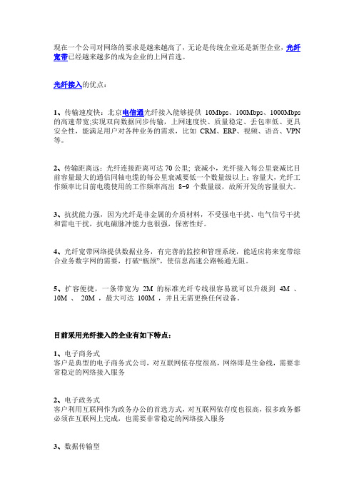 光纤宽带的优势有哪些