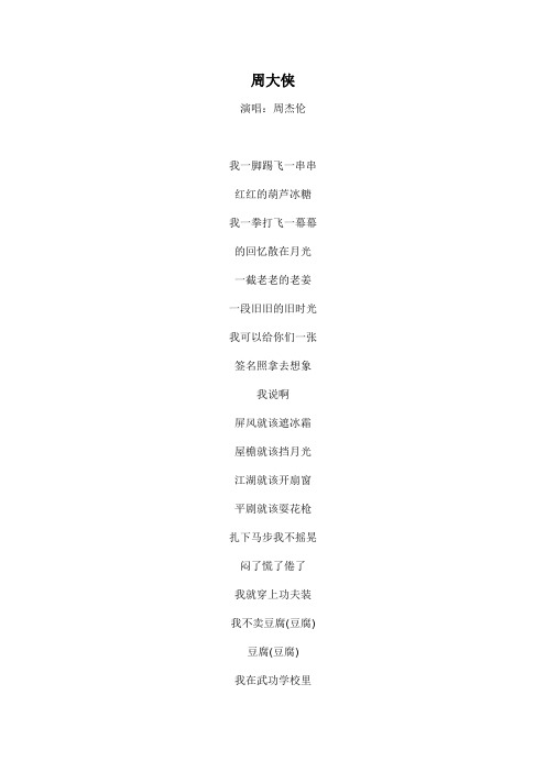 周大侠文本歌词