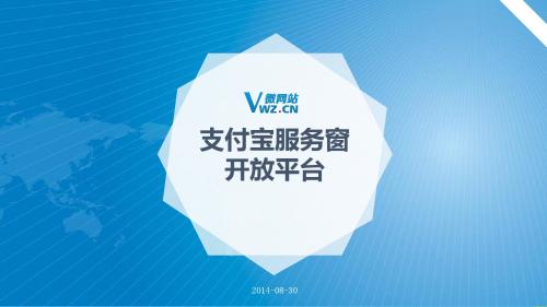 支付宝服务窗介绍