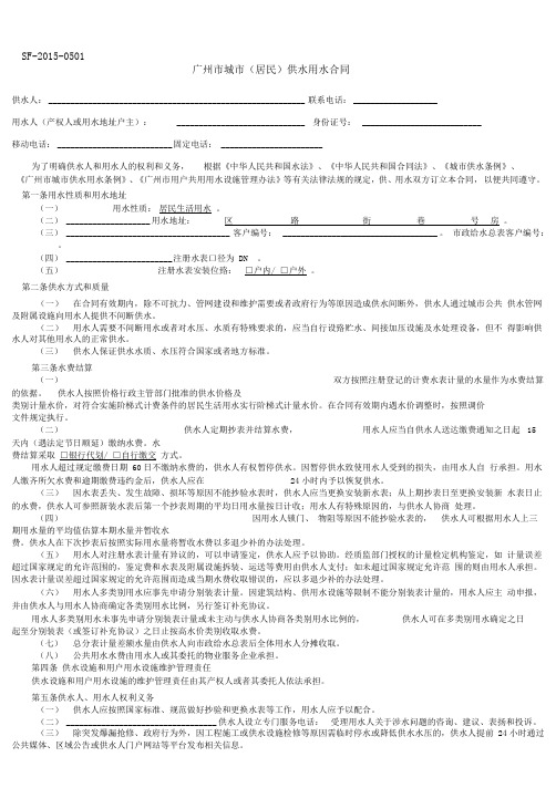 广州市城市供水用水合同(居民用)