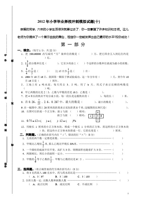 2012年小学毕业择校冲刺模拟试题(十)
