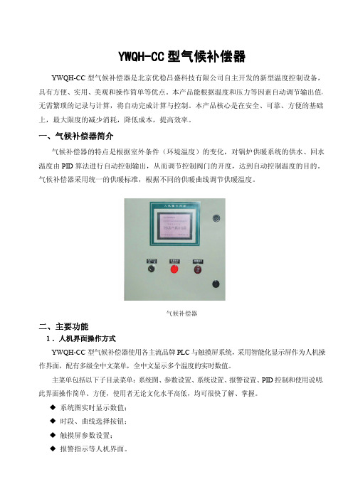 气候补偿器使用说明书