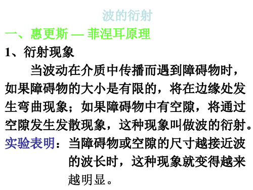 高二物理波的衍射3