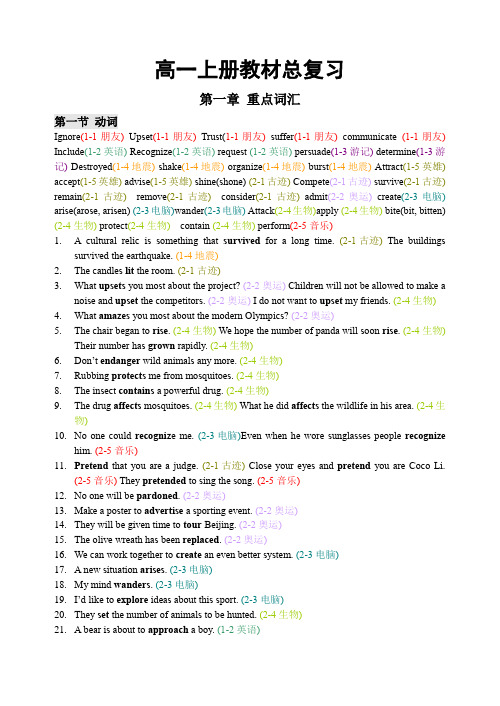 最新高一英语上册总复习资料