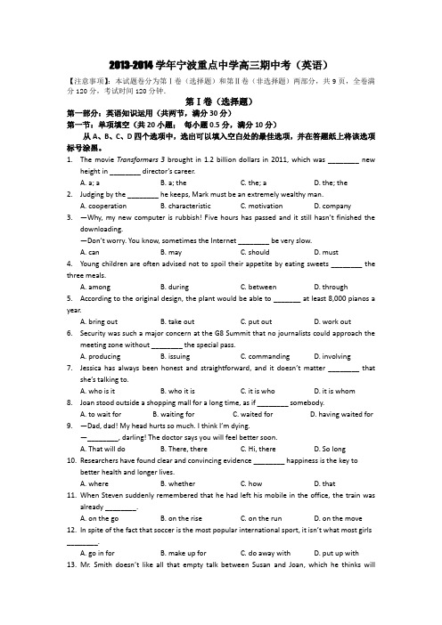 浙江省宁波重点中学2014届高三上学期期中考试英语试题 Word版含答案