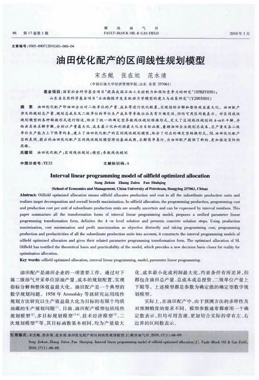 油田优化配产的区间线性规划模型