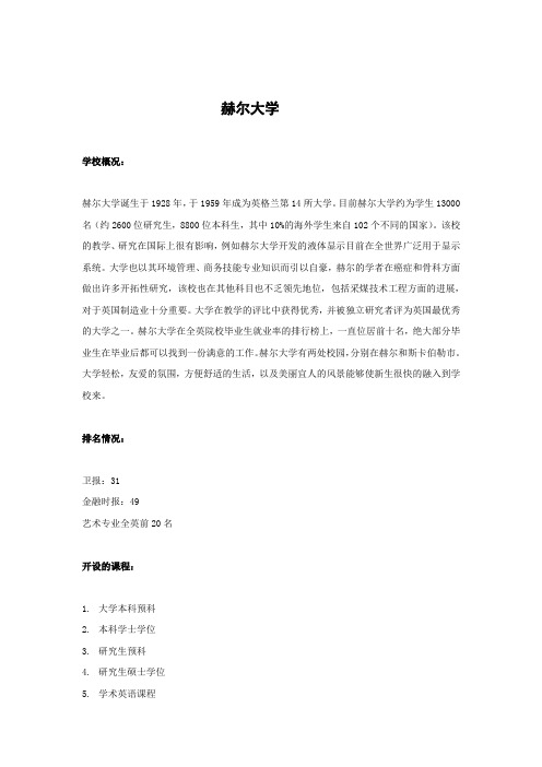赫尔大学简介