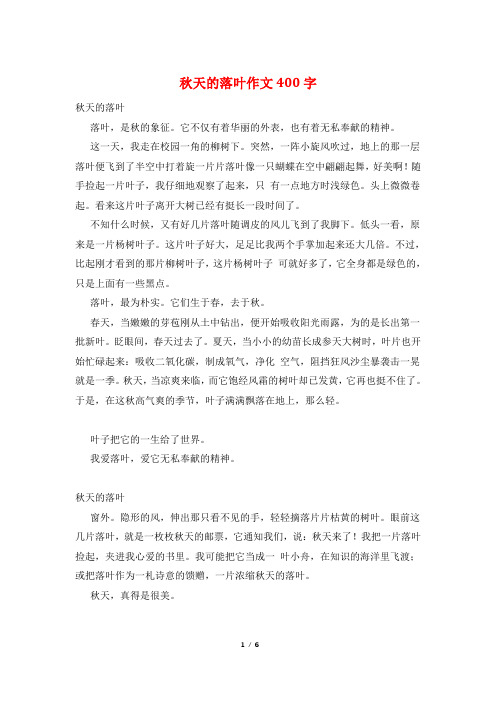 秋天的落叶作文400字