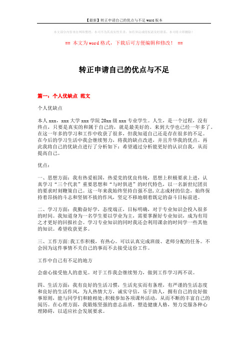 【最新】转正申请自己的优点与不足word版本 (3页)