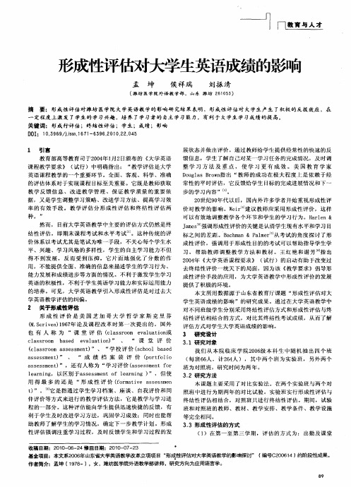 形成性评估对大学生英语成绩的影响