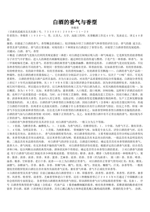 白酒的香气与香型