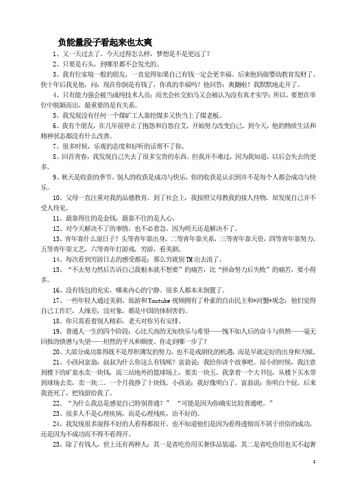 负能量段子看起来也太爽