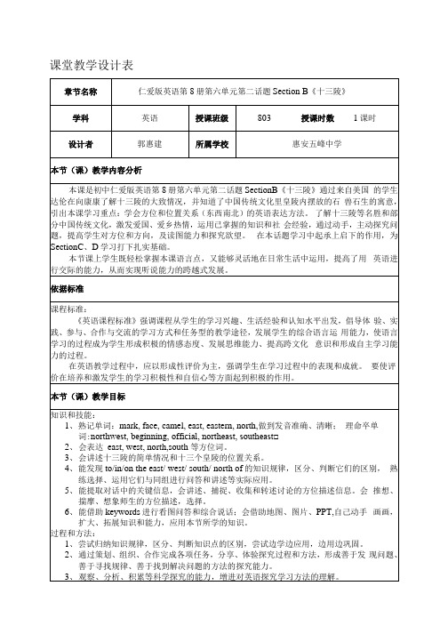英语教学设计表_图文[实践].docx