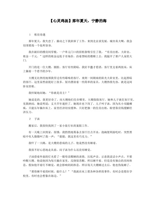 【心灵鸡汤】那年夏天,宁静的海