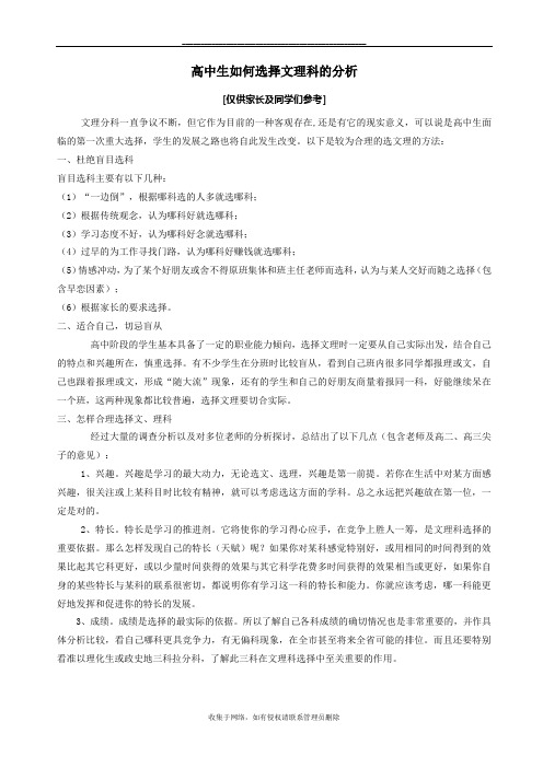最新高三一线教师谈：高中生如何选择文理科