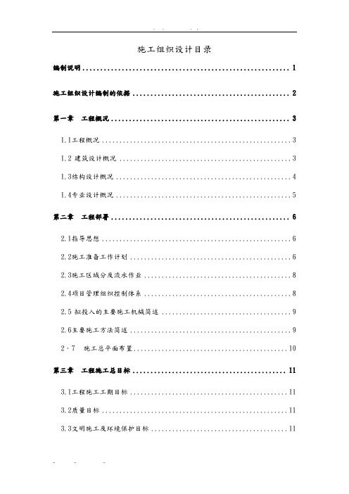 联排别墅群工程施工组织设计方案
