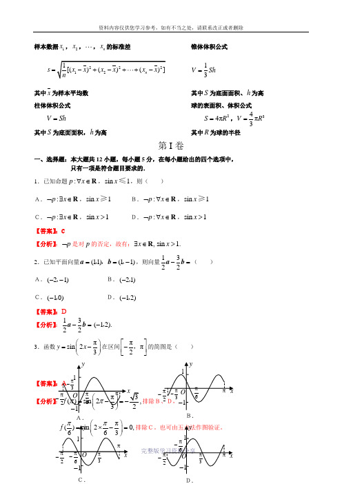 2007年高考数学试题宁夏、海南卷(理科)2