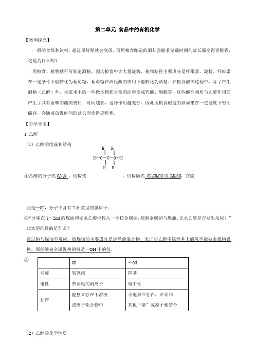 高中化学3.2 食品中的有机化学苏教版必修2