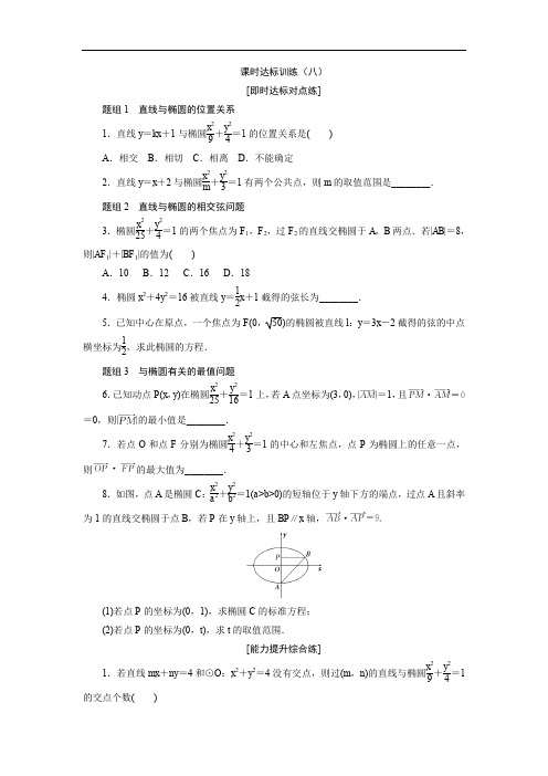 高中数学人教A版选修11课时达标训练：(八) Word版含解析.doc