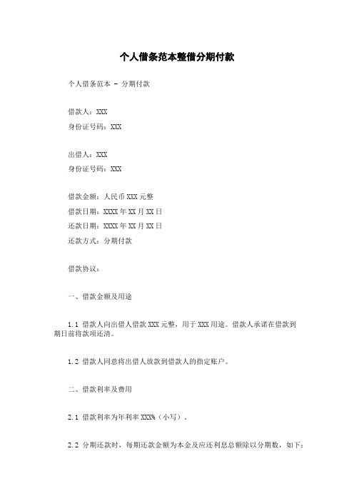 个人借条范本整借分期付款