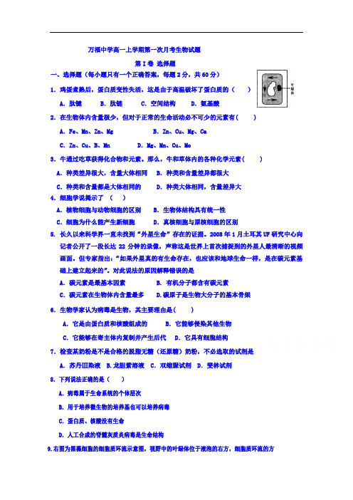 2017-2018学年山东省东明县万福中学高一上学期第一次质量检测生物试题
